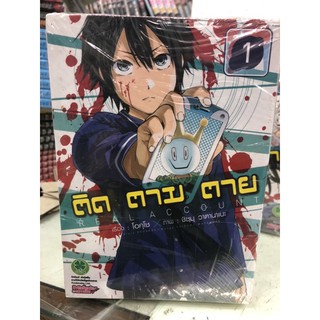 ติดตามตาย 1-23 เป็นชุด ขาดเล่ม13ครับ