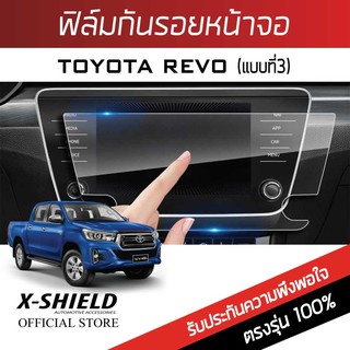 Toyota Revo (3) ฟิล์มกันรอยหน้าจอรถยนต์ X-Shield-ขนาด 9.9 นิ้ว (TY10-X)