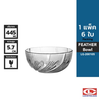 LUCKY ชามแก้ว รุ่น Feather Bowl LG-200105 ขนาด 5 นิ้ว 6 ใบ