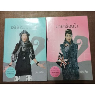 ซี​รีส์​นิยาย​ชุด​ รวม2เล่ม