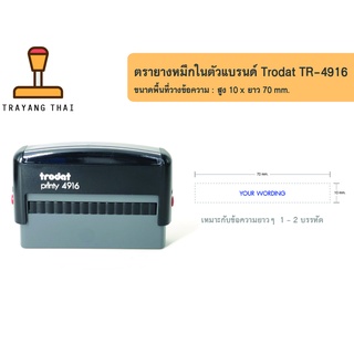 ตรายางหมึกในตัวแบรนด์ Trodat รุ่น TR-4916 (ขนาด 10  x 70 mm.)