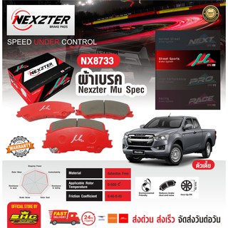 ผ้าดิสเบรก Dmax 2020 ตัวเตี้ย ล้อหน้า AllNew  Isuzu Nexzter ProSpec (NX8733)