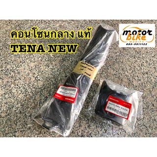 คอนโซนกลาง TENA NEW รุ่นใหม่ ครอบตัวถัง ดำด้าน แท้