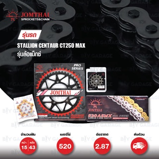 JOMTHAI ชุดเปลี่ยนโซ่-สเตอร์ Pro Series พร้อม Spacer โซ่ X-ring + สเตอร์ดำ(EX) Stallion Centaur250 CT250 Max [15/43]