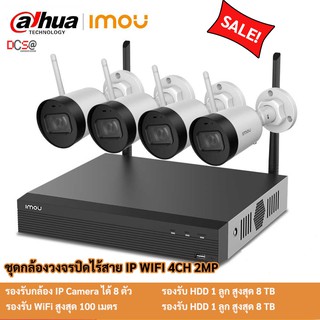 ชุดกล้อง DAHUA IMOU ชุดกล้องวงจรปิดไร้ 8ch กล้อง4ตัว กล้อง bullet 2C 2MP ภาพสี 24 ชั่วโมง Wifi ติดได้ทั้งภายใน-นอก