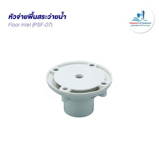 หัวจ่ายพื้นสระว่ายน้ำ Standard Floor Inlet (PSF-07-W)