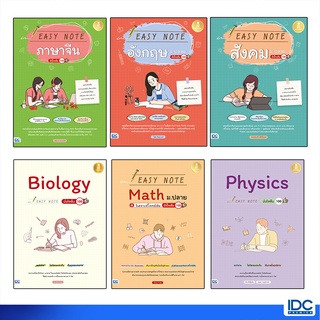 Infopress(อินโฟเพรส) หนังสือ Easy Note ม.ปลาย มั่นใจเต็ม 100