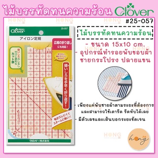 ไม้บรรทัด ทนความร้อน #25-057 15x10cm