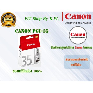 ตลับหมึก Canon PGI-35BK