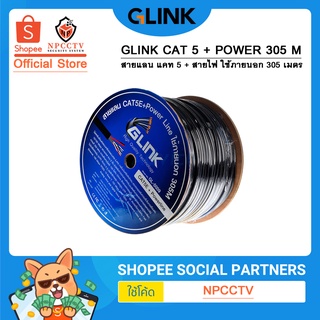 สายแลน CAT 5 + POWER 305 M GLINK รุ่น GL5009