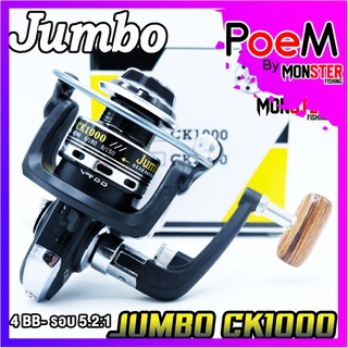 รอกสปินนิ่ง รอกตกปลา จัมโบ้ JUMBO CK1000 (สีดำ)