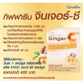 ขิง สารสกัดจากขิง จินเจอร์-ซี กิฟฟารีน Ginger-C Giffarine ผลิตภัณฑ์เสริมอาหารสารสกัดขิงผสมผงขิง และวิตามินซี ชนิดแคปซูล