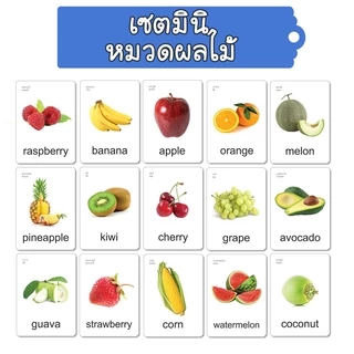 แยกขาย15หมวดย่อย Flashcards บัตรคำศัพท์ แฟลชการ์ด ขนาด7x10cm หนา360แกรม