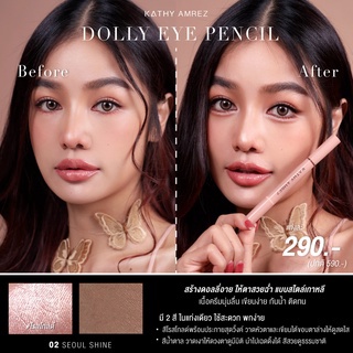 🇯🇵𝐊𝐀𝐓𝐇𝐘 𝐀𝐌𝐑𝐄𝐙🇯🇵 DOLLY EYE PENCIL 🔥 ปากกาดอลลี่อาย ตาหวานฉ่ำได้ในแท่งเดียว