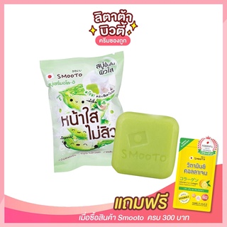 [ 1 ก้อน ] สมูทโตะ อโล-อี แอคเน่ ไวท์ เซรั่ม โซป Smooto Aloe-E Acne White Serum Soap 60 กรัม