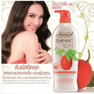 Mistine Natural body lotion 500 ml. มิสทินเนเชอรัล บอดี้โลชั่น สูตรฟักข้าว 500 มล.