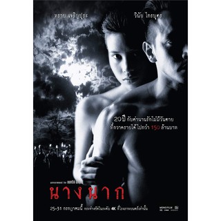 นางนาก : 1999 #หนังไทย