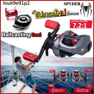 Spider รอกตกปลารอกเบทคาสติ้งน้ำหนักเบาพิเศษ 8KG Max Drag Magnetic+Centrifugal Dual Brake System อัตราทดเกียร์ 7.2:1