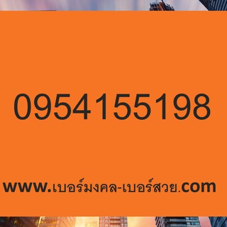 เบอร์มงคล เบอร์เสริมดวง เลขมงคล เช็คความหมายได้ ทำนายเบอร์ ตามหลักเลขศาสตร์