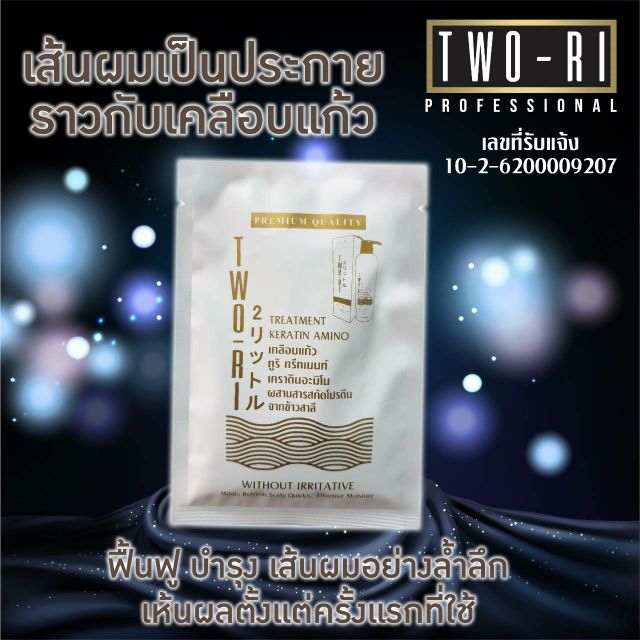 แบบซอง (40ml)💡Two-Ri (ทูริ) ทรีตเม้นท์ เคราติน พร้อมอะมิโนแอซิดจากข้าวสาลี ครีมนวด หมักผมบำรุงผม เพื่อผมสวย - รูปที่ 3