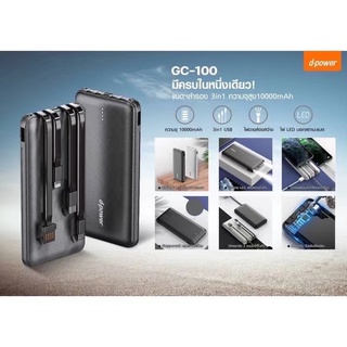 เเบตสำรอง Dpower รุ่น GC100 10000mAh มีสายชาร์จในตัว 3 in 1 / Power Bank 3 in 1 10000mAh มอก. 2879-2560 รับประกัน 1 ปี