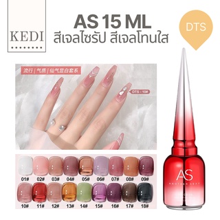 สีเจลไซรัป สีเจลใส AS DTS 15ml