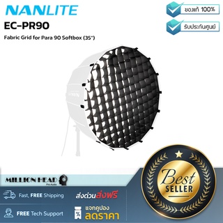 Nanlite : EC-PR90 by Millionhead (Fabric Grid สำหรับ Para 90 Softbox ติดตั้งง่ายพกพาสะดวก ออกแบบมาเพื่อ ควบคุมลำแสงให้มีความนุ่มนวล)