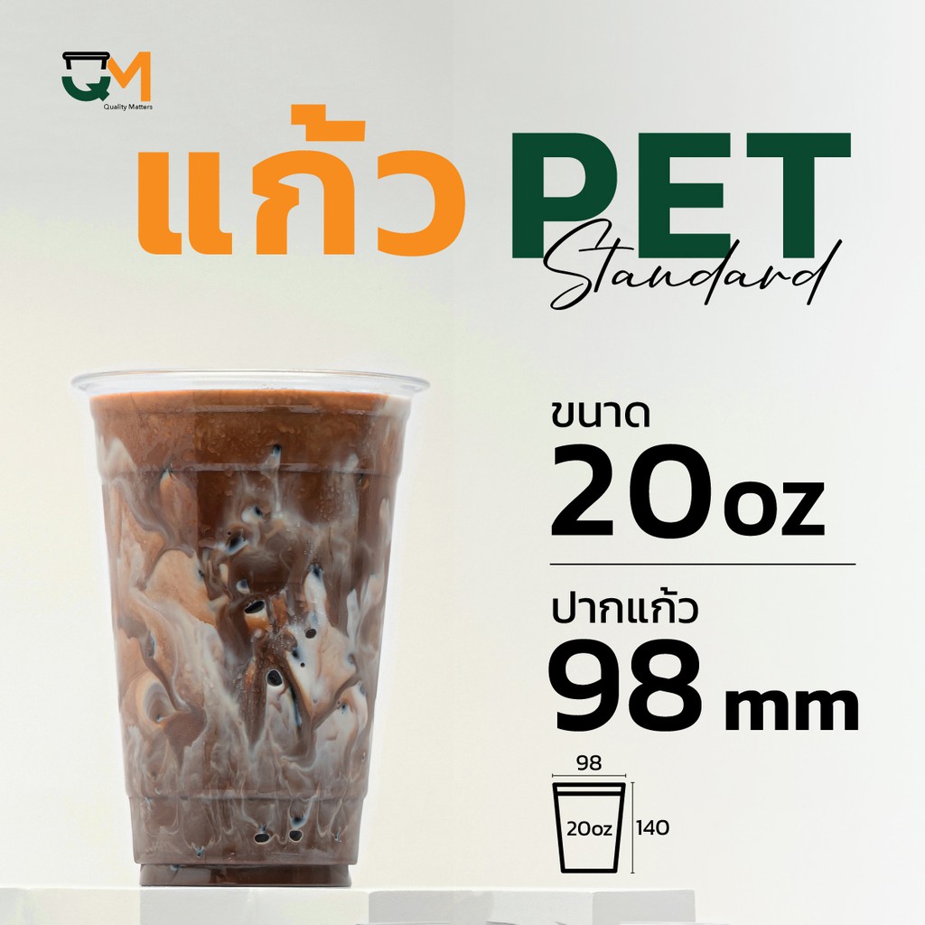 แก้วพลาสติก PET 20 ออนซ์ ทรงสตาร์บัค รุ่นหนาพิเศษ ปาก 98 มิล ชุดแก้วพร้อมฝา (50ใบ)