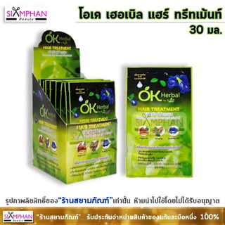 โอเค เฮอเบิล แฮร์ ทรีทเม้นท์ 30 มล. (ซอง) | OK Herbal Hair Treatment 30 ml.