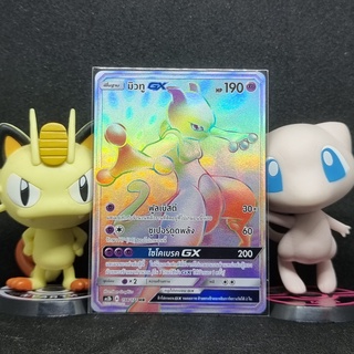 [Pokemon] มิวทู GX ระดับ HR [AS2b] 198/171 ชุดเปิดตำนาน เซทบี การ์ดโปเกม่อน ภาษาไทย ของแท้