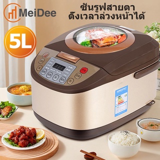 MeDee 5L หม้อหุงข้าว หม้อหุงข้าวดิจิตอล ขนาด  ลิตร อเนกประสงค์ หม้อหุงข้าวไฟฟ้า  อุ่น ต้ม นึ่ง อาหาร รุ่น ทำอาหารได