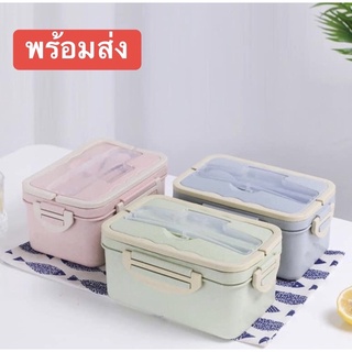 🍱กล่องข้าว (พร้อมส่ง)กล่องข้าวฟางข้าวสาลี กล่องข้าวไมโครเวฟ กล่องใส่อาหาร พร้อมอุปกรณ์ช้อนตะเกียบ คุ้มมาก ถูกมากๆค่ะ 🍱