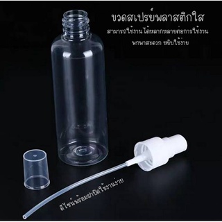 ขวดสเปรย์ ขวดสเปรย์พลาสติก ขวดสเปยืแอลกอฮอล์ สเปรย์ฉีด 30ml. 50 ml.100ml