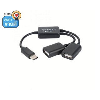 ใหม่ประเภท C OTG USB 3.1 ชายคู่ 2.0 หญิง OTG 2 พอร์ตฮับสายเคเบิล Y Splitter