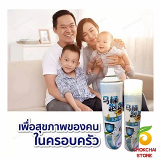 chokchaistore สเปย์โฟมล้างชักโครก  โฟมทำความสะอาด  โฟมขจัดคราบ ขนาด 650ml พร้อมจัดส่ง