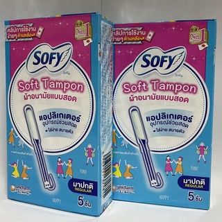 ผ้าอนามัยแบบสอด SOFY Soft Tampon แบบมาปกติ 1 กล่องมี 5 ชิ้น [19254]