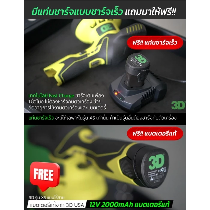 เครื่องขัดสีรถ 3D XS แบบไร้สาย Set B รับประกันศูนย์ไทย + น้ำยาขัดสีรถ 3D SPEED thumbnail 5