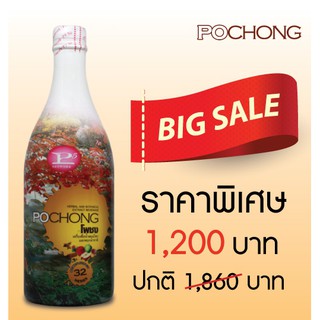 โพชง1ขวดใหญ่Pochong980ml