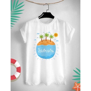 เสื้อยืดลาย Summer Holiday ไปเที่ยวกัน สีสันสดใส ใส่สบาย ไม่ยืด ไม่ย้วย