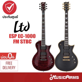 LTD ESP EC-1000 FM STBC / VB กีต้าร์ไฟฟ้า Electric Guitar + ประกันศูนย์ 1 ปี Music Arms