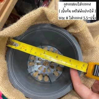 [ แบ่งขาย1ใบ ] พร้อมส่ง มี7ขนาด ถุงกระสอบ “มีก้น” ใส่กระถาง พรอพ ถ่ายรูป ใส่กระถางต้นไม้ ถุงกระสอบใส่ต้นไม้ ถุงกระสอบ