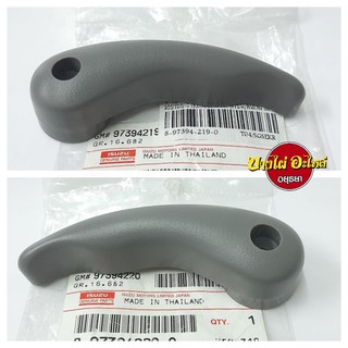 มือปรับเบาะ (ตัวบน) ISUZU DMAX03 แท้ (LH/RH) #8-97394-2##-0