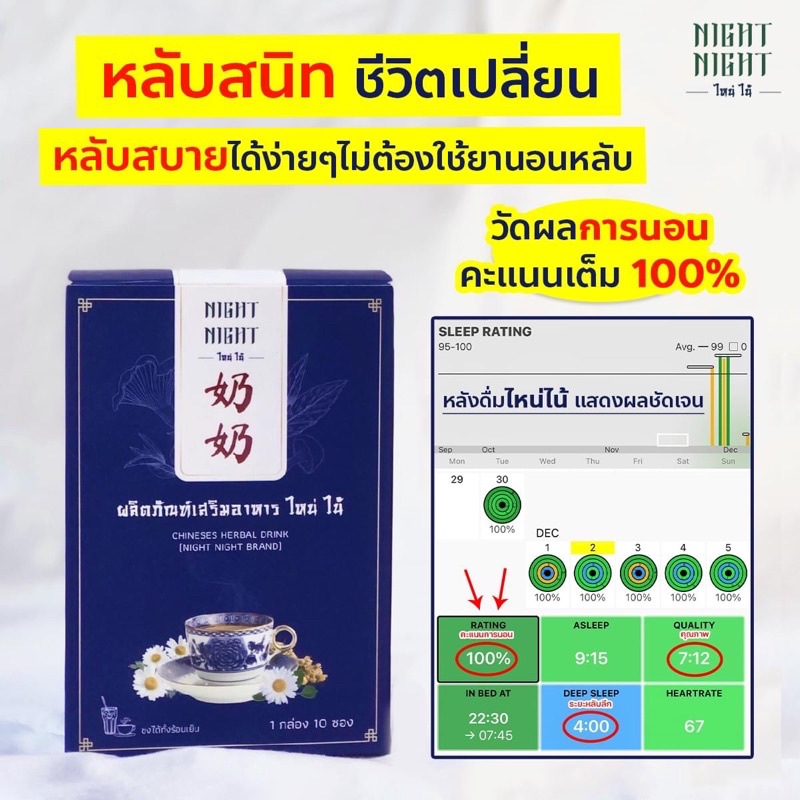 ของแท้ของใหม่ชาไหน่ไน้ Night Night herbal tea ชาสมุนไพรจีน เพื่อสุขภาพ ...