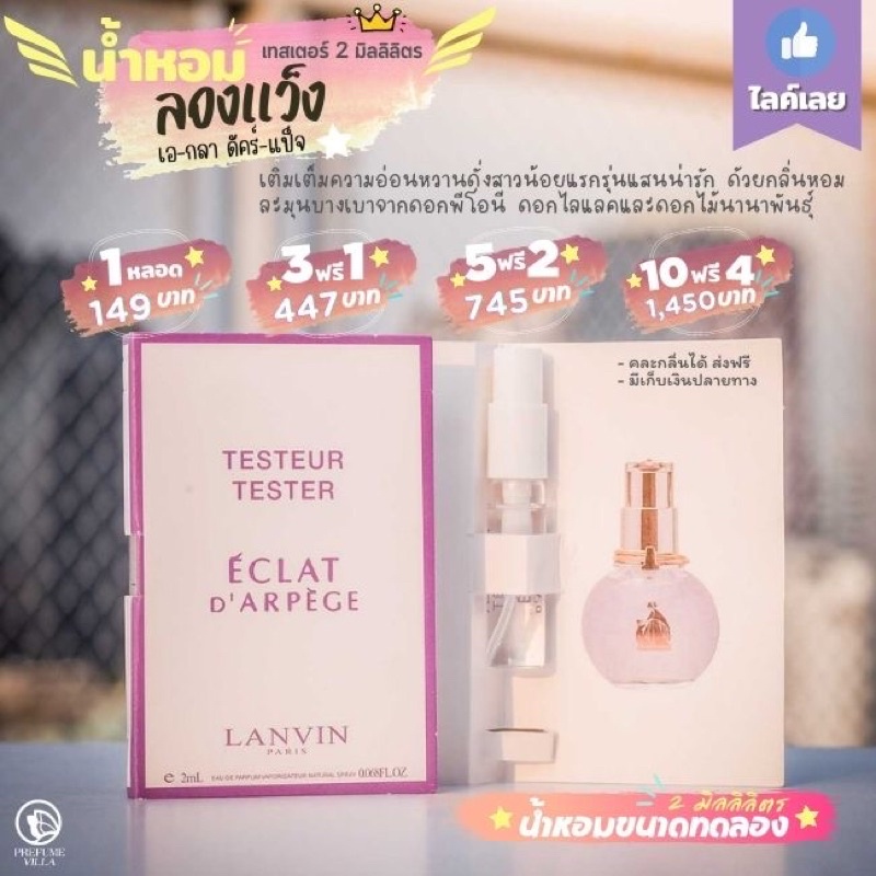 น้ำหอม lanvin eclat d'arpege