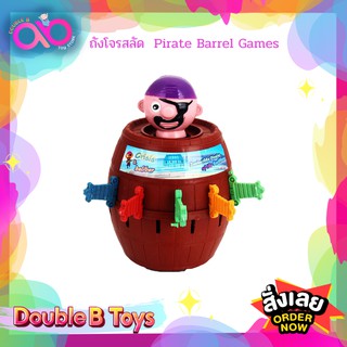 Double B Toys เกมครอบครัว ถังโจรสลัด Pirate Barrel Games เกมส์ เกมส์ฮิต เกมส์กลุ่ม เกมส์โจรสลัด เกมส์ถังโจรสลัด