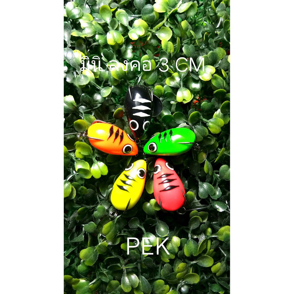 มินิลงคอ 3 CM เหยื่อขนาดเล็ก