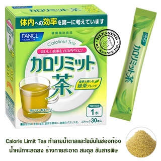 (Pre Order)2365 FANCL Calorie Limit Tea Diet support Supplement 30Sticks.ชาชนิดชง ทำลายน้ำตาลและไขมันที่ช่องท้อง