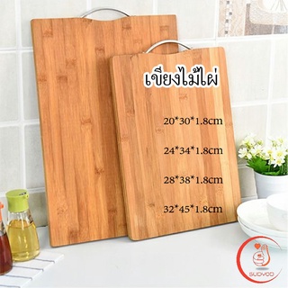 มีหลายขนาด พร้อมจัดส่ง เขียงไม้ไผ่ เขียงครัว  เขียงไม้เนื้อแข็ง Bamboo cutting board