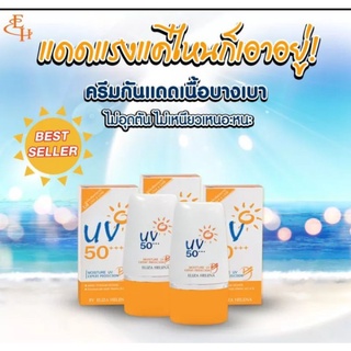 กันแดดเอลิซ่า SPF 50