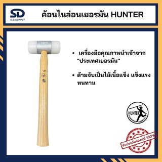 ค้อนไนล่อน เยอรมัน HUNTER รับประกันของแท้ ฆ้อน มีหลายขนาดให้เลือก